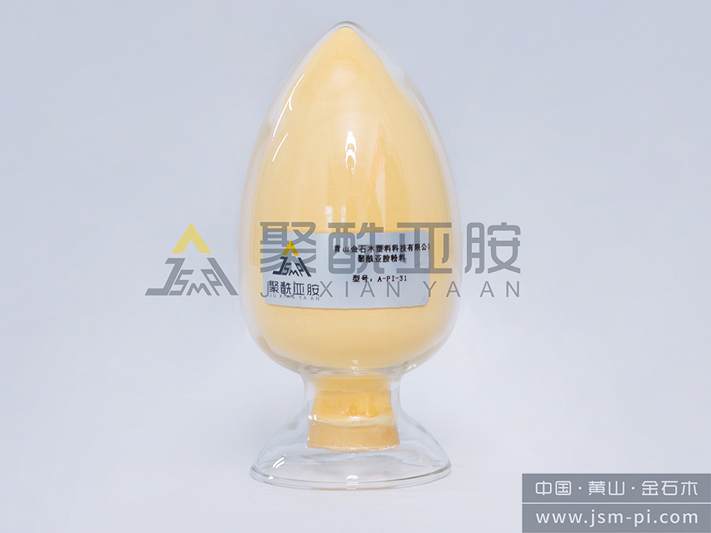 A-PI-31 PTFE復(fù)合用聚酰亞胺樹脂
