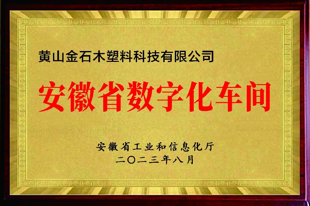 省數(shù)字化車間