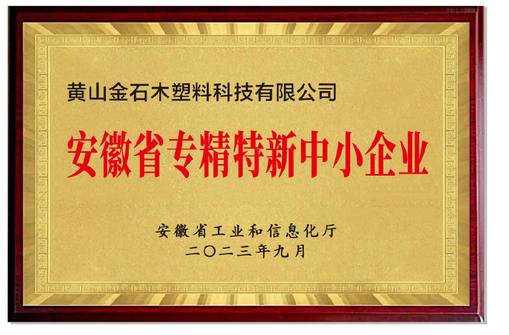 省專精特新中小企業(yè)